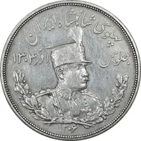 سکه 5000 دینار 1306 تصویری - ضرب لنینگراد - EF45 - رضا شاه