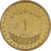 سکه 1 ریال 1376 دماوند - AU50 - جمهوری اسلامی