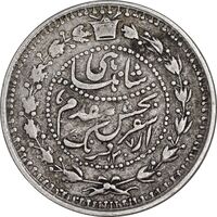 سکه 500 دینار 1307 سفر فرنگ - VF30 - ناصرالدین شاه