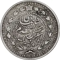 سکه 500 دینار 1307 سفر فرنگ - VF30 - ناصرالدین شاه