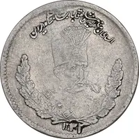سکه 500 دینار 1323 تصویری - ارور تاریخ - EF40 - مظفرالدین شاه