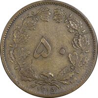 سکه 50 دینار 1315 برنز - EF40 - رضا شاه