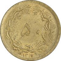 سکه 50 دینار 1317 برنز - MS63 - رضا شاه
