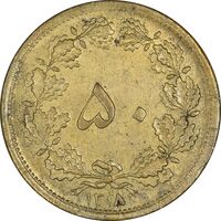 سکه 50 دینار 1318 برنز - MS63 - رضا شاه