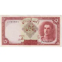 اسکناس 5 ریال - تک - AU50 - محمد رضا شاه
