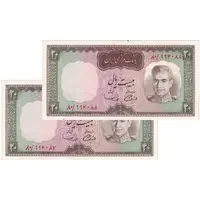 اسکناس 20 ریال (آموزگار - سمیعی) - جفت - AU53 - محمد رضا شاه