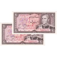 اسکناس 20 ریال (انصاری - مهران) ریال بسته - جفت - UNC64 - محمد رضا شاه