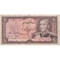 اسکناس 20 ریال (انصاری - مهران) ریال بسته - تک - VF30 - محمد رضا شاه