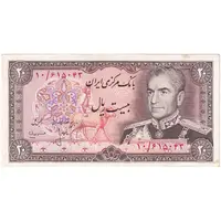 اسکناس 20 ریال (انصاری - مهران) ریال بسته - تک - AU53 - محمد رضا شاه