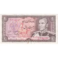 اسکناس 20 ریال (یگانه - مهران) - تک - EF40 - محمد رضا شاه