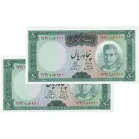 اسکناس 50 ریال (آموزگار - فرمان فرماییان) - جفت - UNC61 - محمد رضا شاه