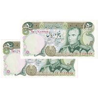 اسکناس 50 ریال (انصاری - مهران) - جفت - UNC64 - محمد رضا شاه