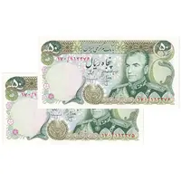 اسکناس 50 ریال (انصاری - مهران) - جفت - UNC64 - محمد رضا شاه