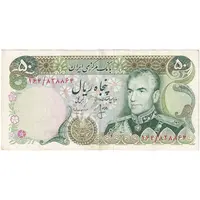 اسکناس 50 ریال (انصاری - مهران) - تک - EF40 - محمد رضا شاه