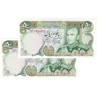 اسکناس 50 ریال (یگانه - خوش کیش) - جفت - UNC64 - محمد رضا شاه