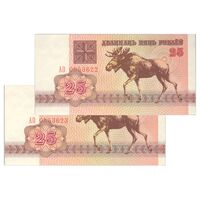 اسکناس 25 روبل 1992 جمهوری - جفت - UNC65 - بلاروس