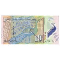 اسکناس  10 دینار 2018 جمهوری - تک - UNC65 - مقدونیه شمالی