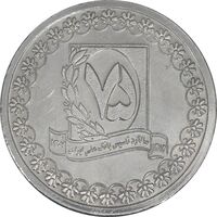 مدال نقره یادبود هفتاد و پنجمین سالگرد تاسیس بانک ملی - AU - جمهوری اسلامی