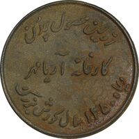 مدال یادبود اولین محصول چدن کارخانه آریامهر 1350 - بزرگ - EF - محمد رضا شاه