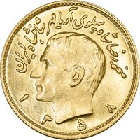 سکه طلا نیم پهلوی 1358 آریامهر - MS63 - محمد رضا شاه