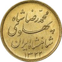 سکه طلا یک پهلوی 1322 خطی - AU58 - محمد رضا شاه