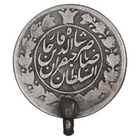 سکه 1 قران 1311 - ارور تاریخ 13311 - VF - ناصرالدین شاه