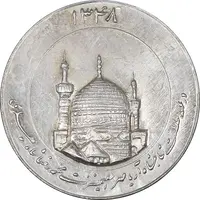 مدال یادبود میلاد امام رضا (ع) 1348 - گنبد - بزرگ - MS63 - محمد رضا شاه