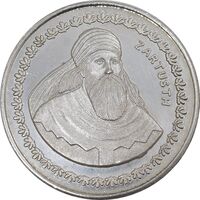مدال نقره یادبود زرتشت پیامبر 10 گرمی - PF64