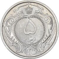 سکه 5 دینار 1310 نیکل - MS63 - رضا شاه