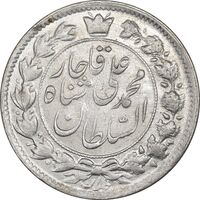 سکه 2 قران 1327 قران بدون نقطه - چرخش 100 درجه - MS61 - محمد علی شاه