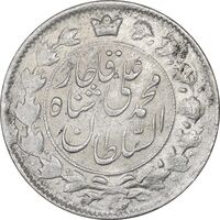 سکه 2 قران 1327 - قران با نقطه - MS61 - محمد علی شاه