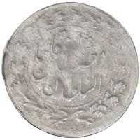 سکه شاهی بدون تاریخ و مبلغ - چرخش 100 درجه - VF25 - مظفرالدین شاه