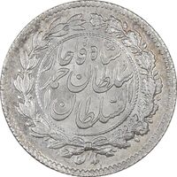 سکه ربعی 1328 دایره بزرگ - MS65 - احمد شاه