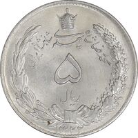 سکه 5 ریال 1322 - MS62 - محمد رضا شاه