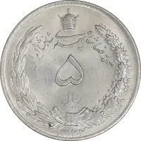 سکه 5 ریال 1322 - MS62 - محمد رضا شاه