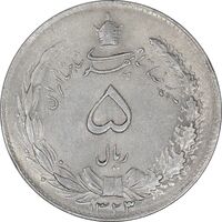 سکه 5 ریال 1323/2 - سورشارژ تاریخ - AU58 - محمد رضا شاه