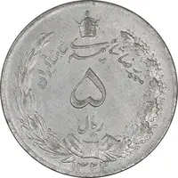 سکه 5 ریال 1323/2 - سورشارژ تاریخ - EF45 - محمد رضا شاه