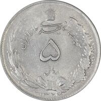 سکه 5 ریال 1324 - AU55 - محمد رضا شاه