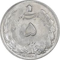 سکه 5 ریال 1325 - AU58 - محمد رضا شاه