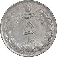 سکه 5 ریال 1325 - AU53 - محمد رضا شاه