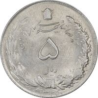 سکه 5 ریال 1325 - MS64 - محمد رضا شاه