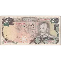 اسکناس 500 ریال (یگانه - خوش کیش) - تک - VF30 - محمد رضا شاه
