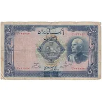 اسکناس 500 ریال شماره فارسی - مهر 1320 - VG - رضا شاه