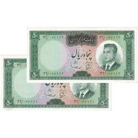 اسکناس 50 ریال (بهنیا - سمیعی) - جفت - UNC60 - محمد رضا شاه