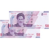 اسکناس 50000 ریال (خاندوزی - فرزین) - شماره دوقلو - جفت - UNC64 - جمهوری اسلامی