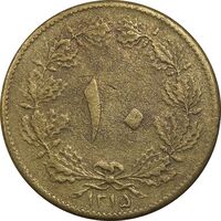 سکه 10 دینار 1315 - EF40 - رضا شاه