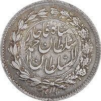 سکه ربعی 1328 دایره بزرگ - AU50 - احمد شاه