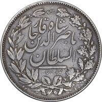 سکه 5000 دینار 1297 - VF30 - ناصرالدین شاه