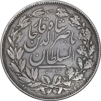سکه 5000 دینار 1297 - VF30 - ناصرالدین شاه