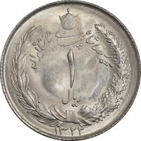 سکه 1 ریال 1322 نقره - MS63 - محمد رضا شاه